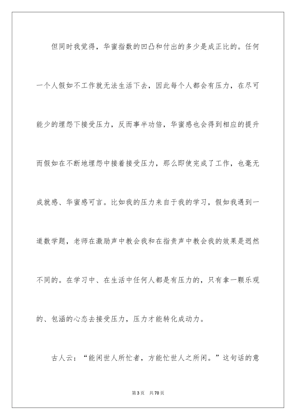 2022《人生》读书笔记_8_第3页