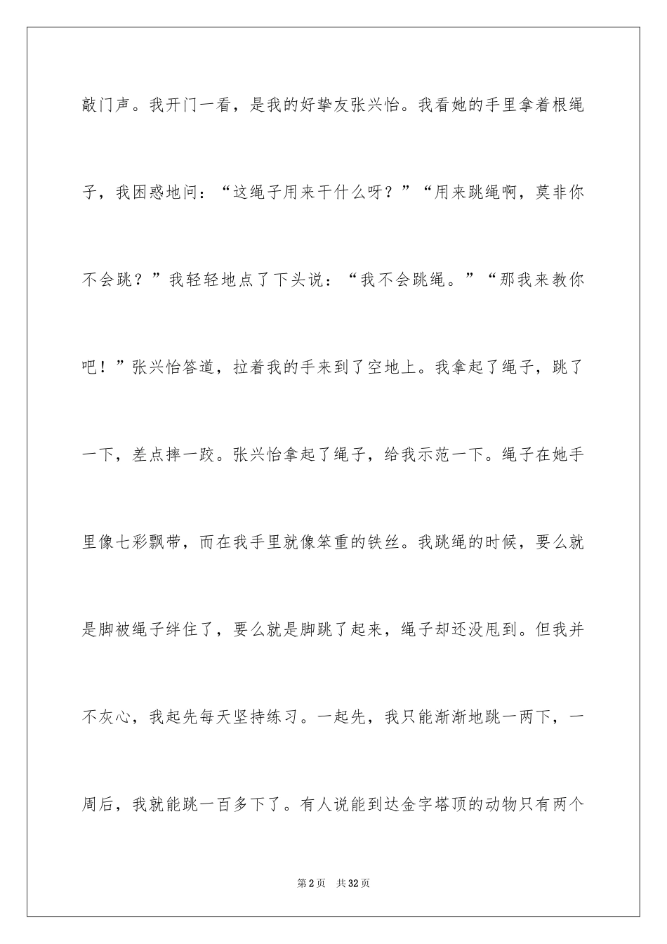 2022 成长的故事作文_第2页