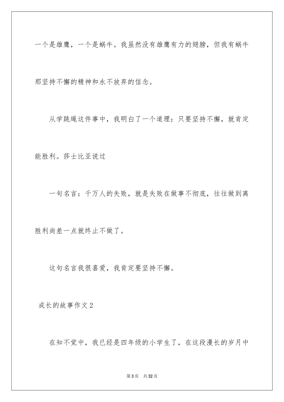 2022 成长的故事作文_第3页