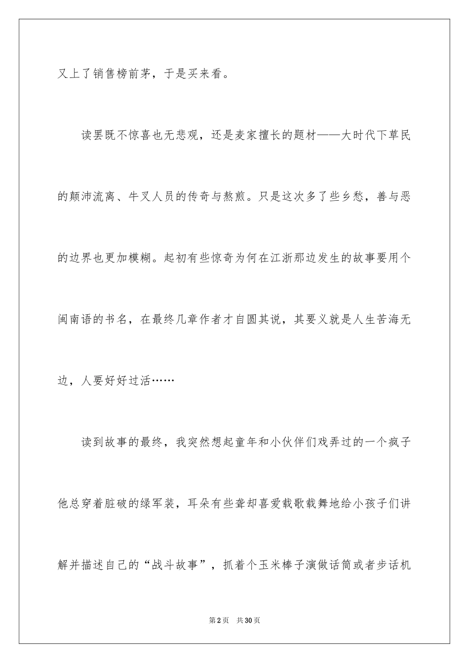2022《人生》读后感_第2页