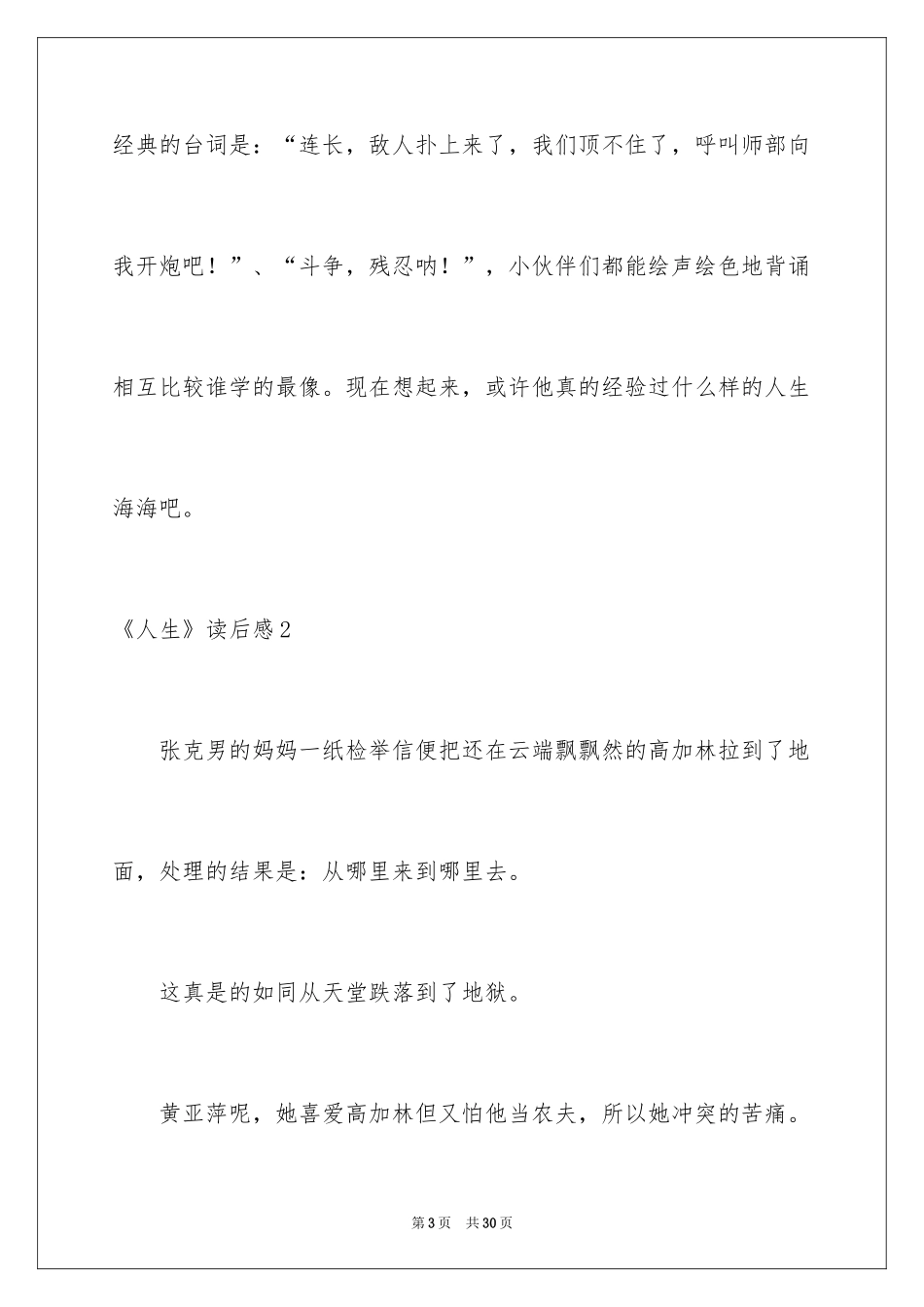 2022《人生》读后感_第3页