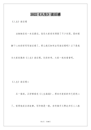 2022《人生》读后感