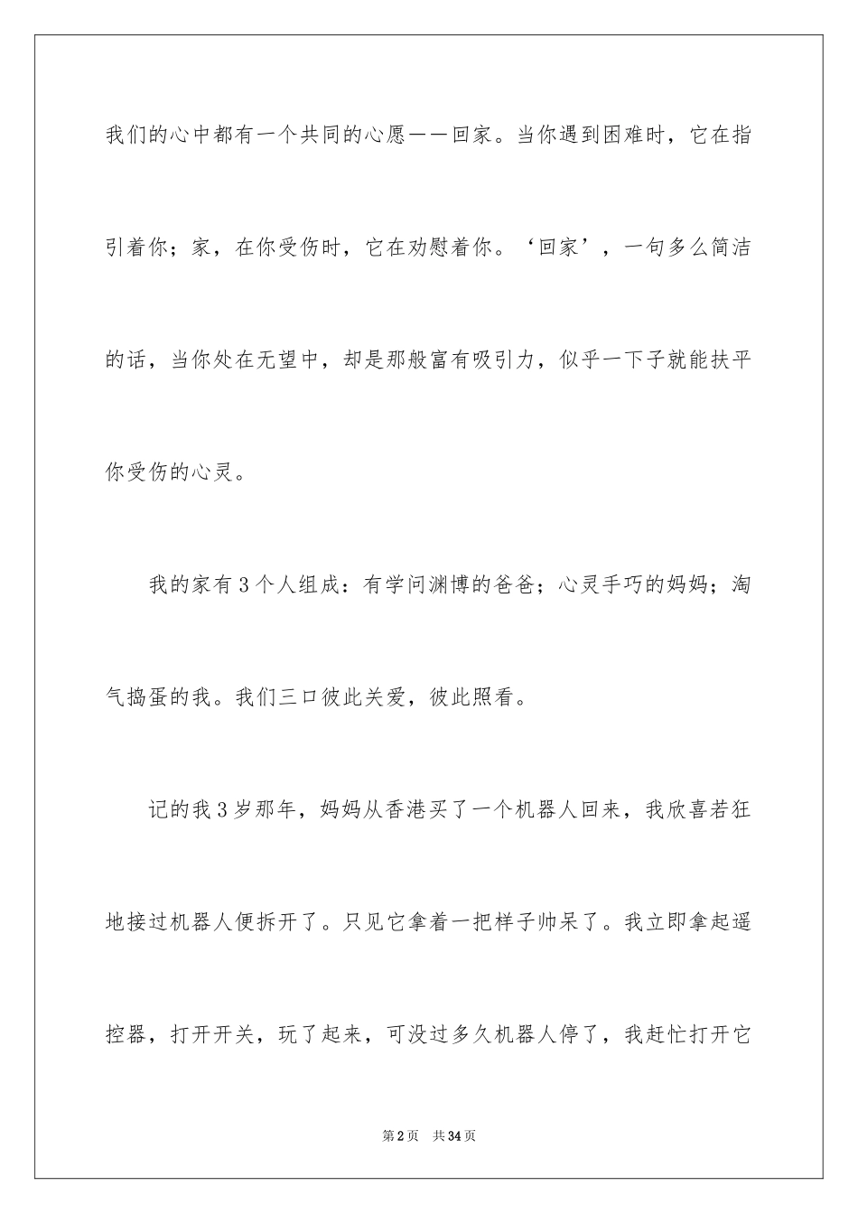 2022 我有一个幸福的家作文_第2页
