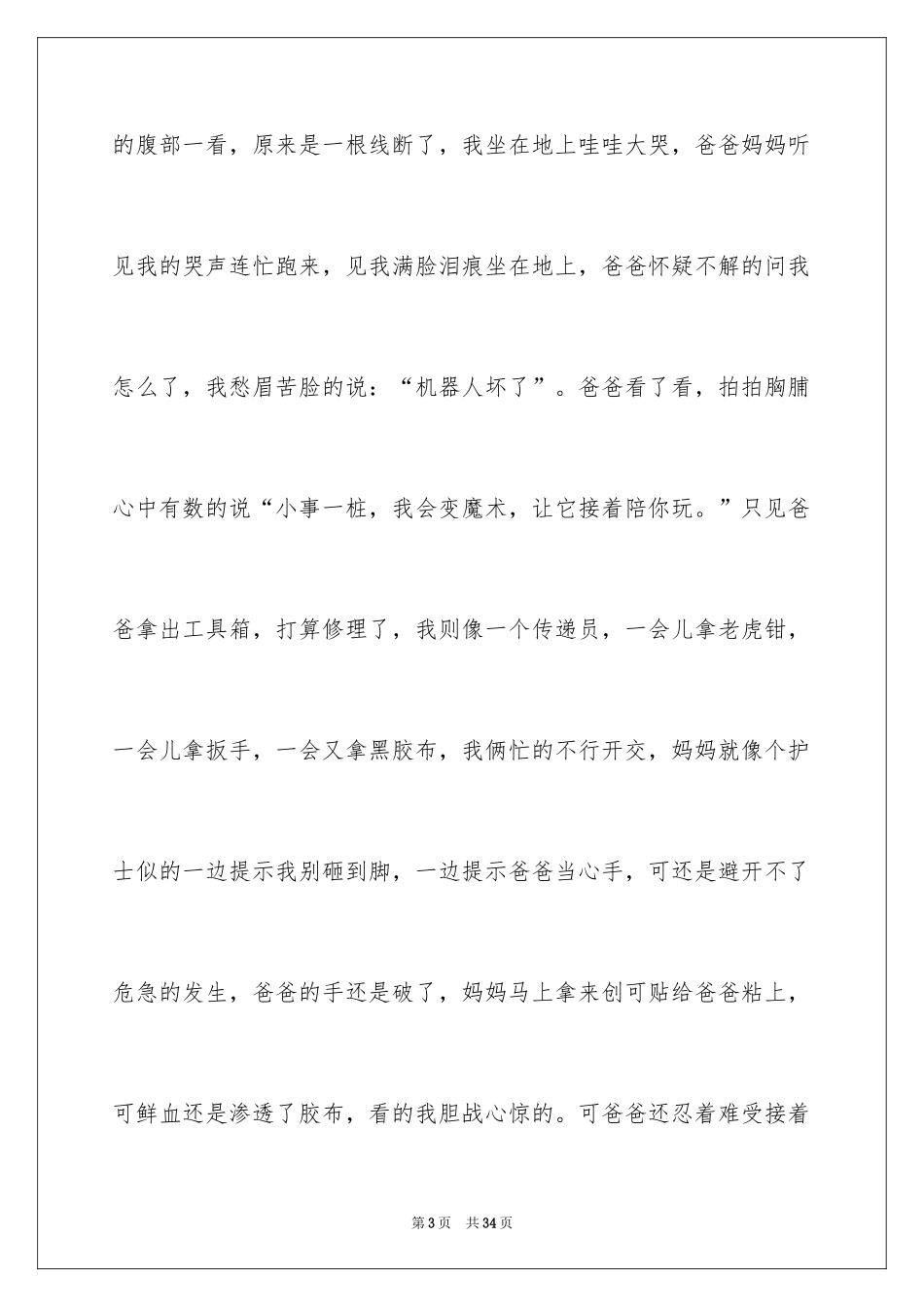 2022 我有一个幸福的家作文_第3页