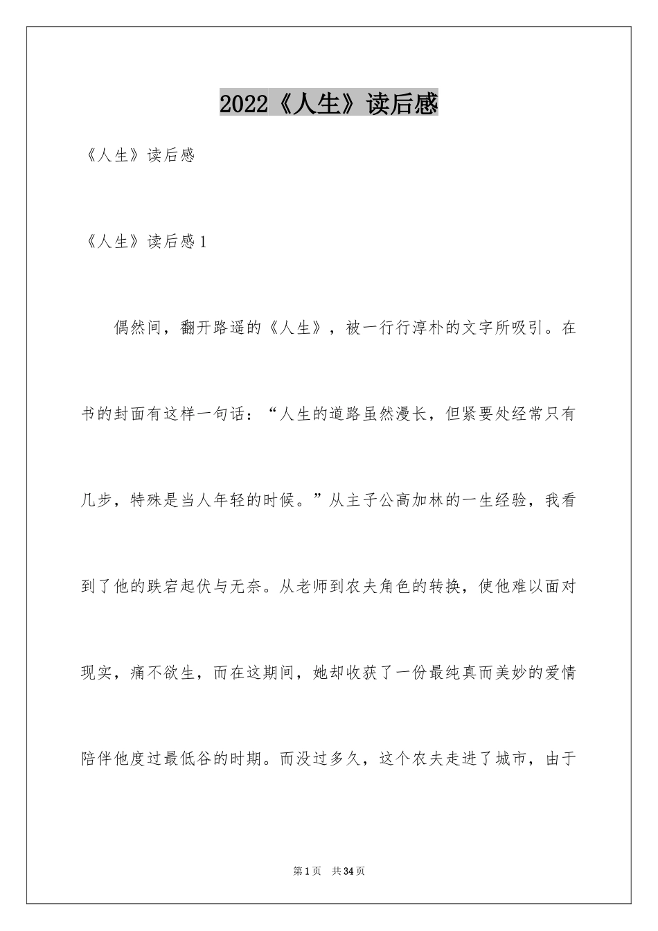 2022《人生》读后感_1_第1页