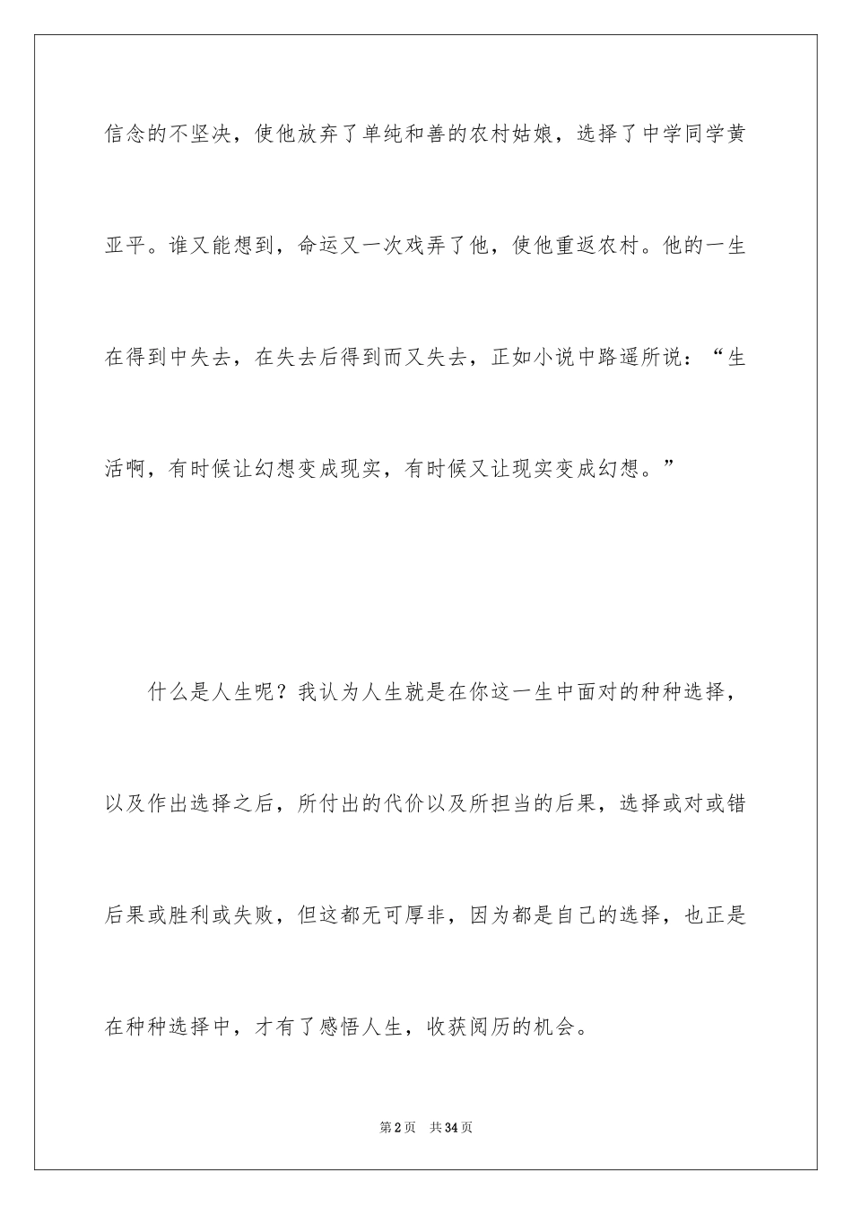 2022《人生》读后感_1_第2页
