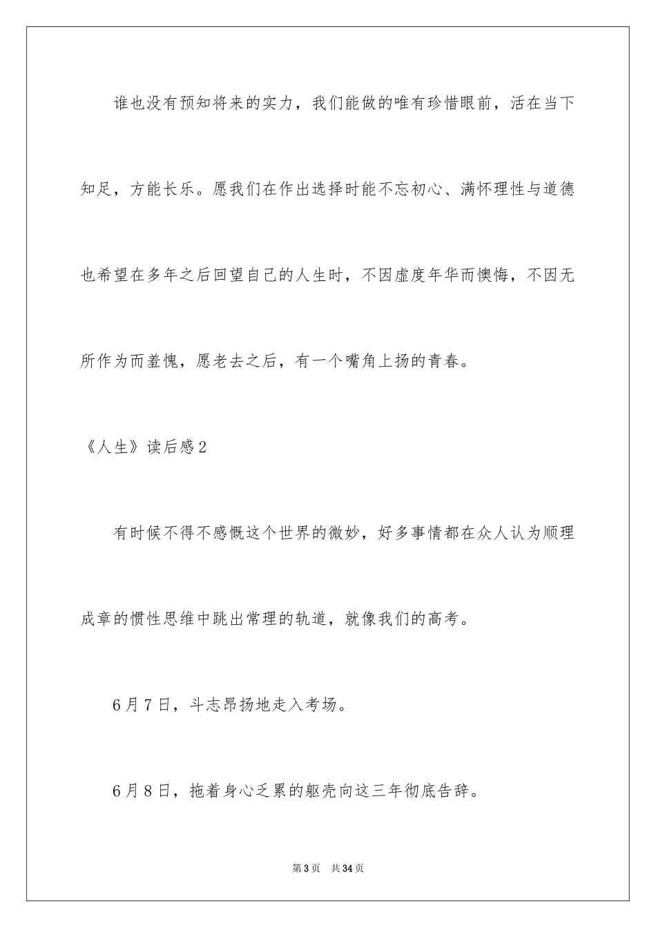 2022《人生》读后感_1_第3页