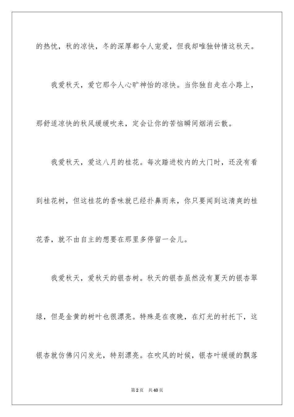 2022 我爱秋天作文_第2页