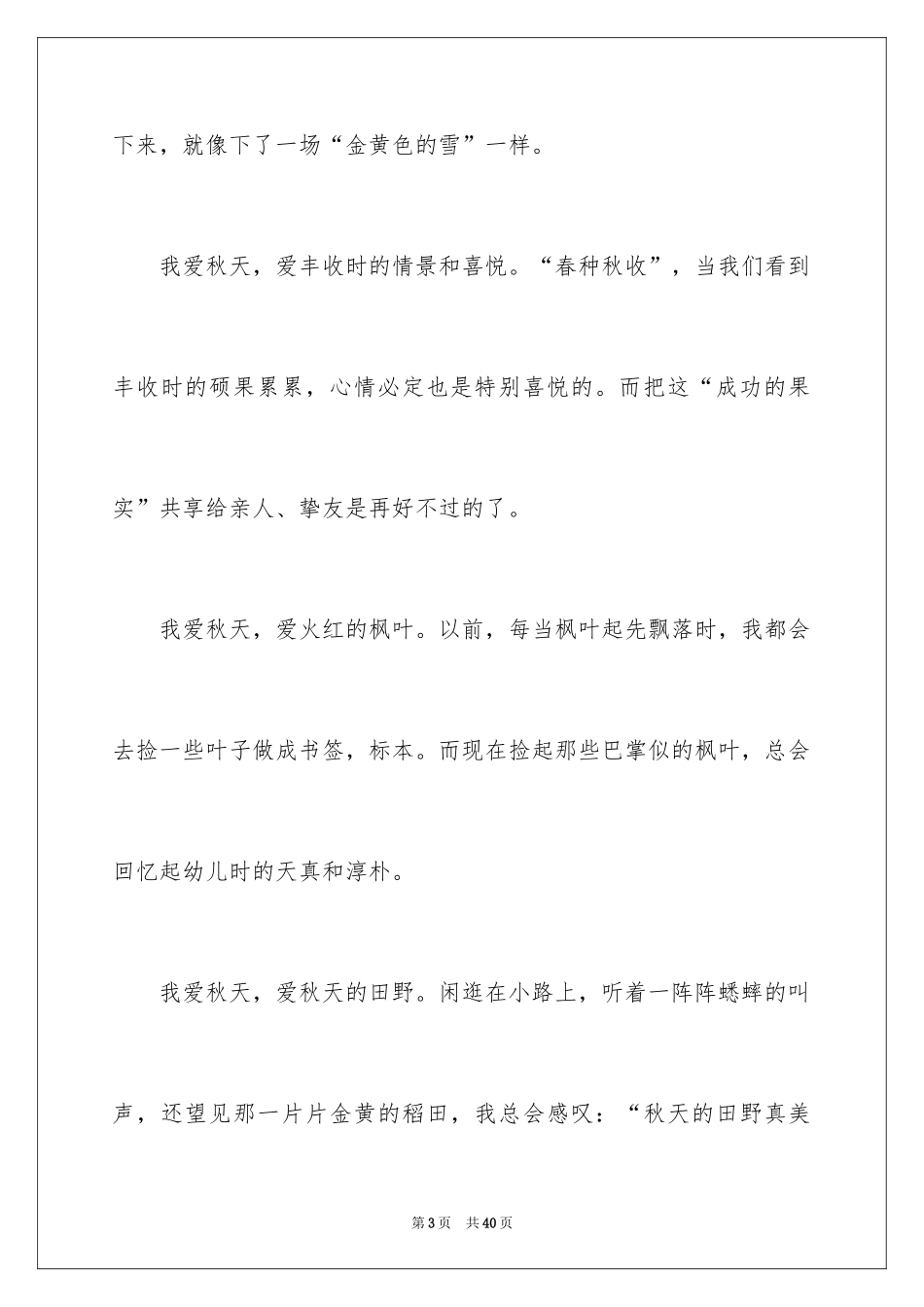 2022 我爱秋天作文_第3页