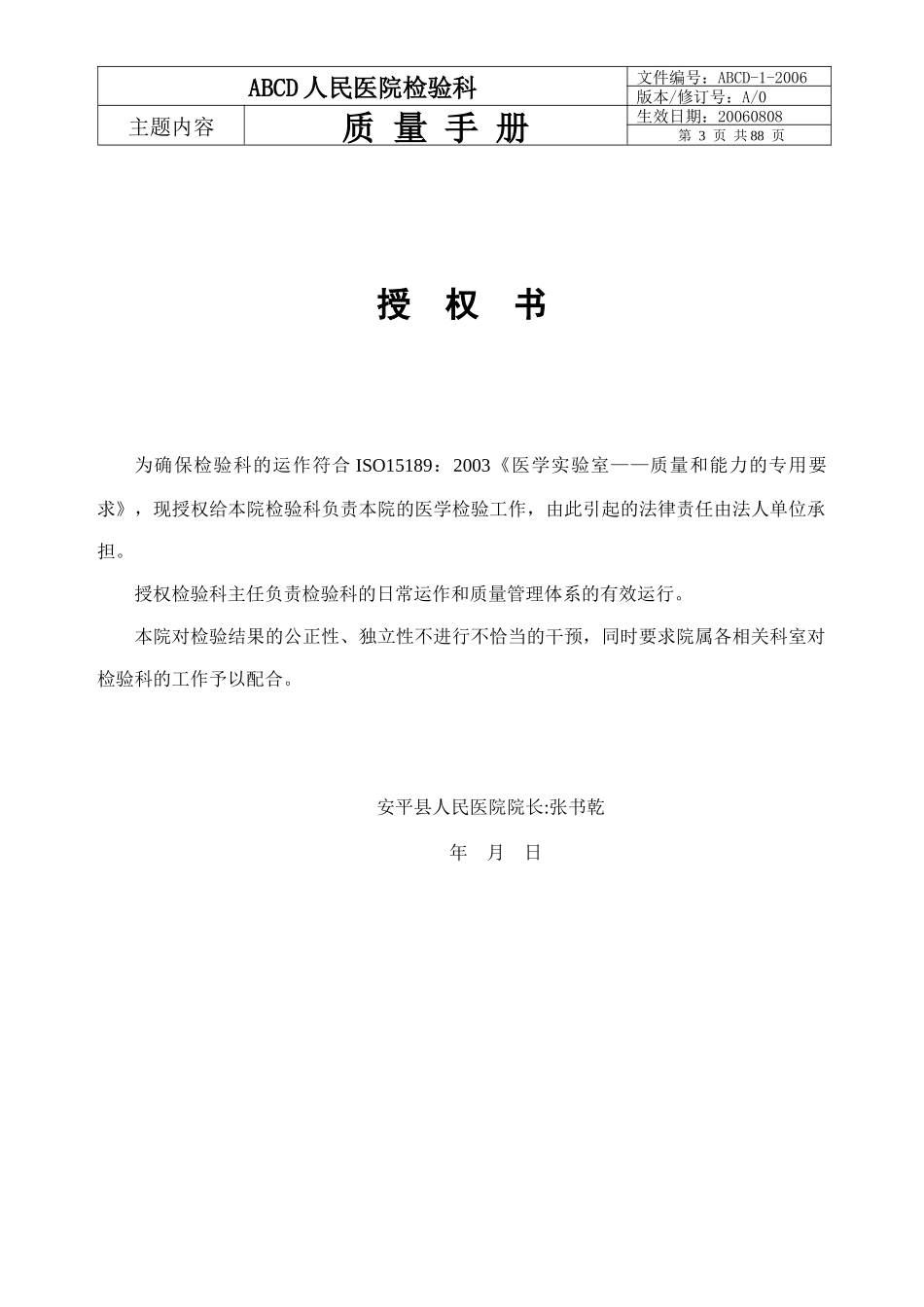 (第一册)质量手册范本文件_检验SOP文件_第3页