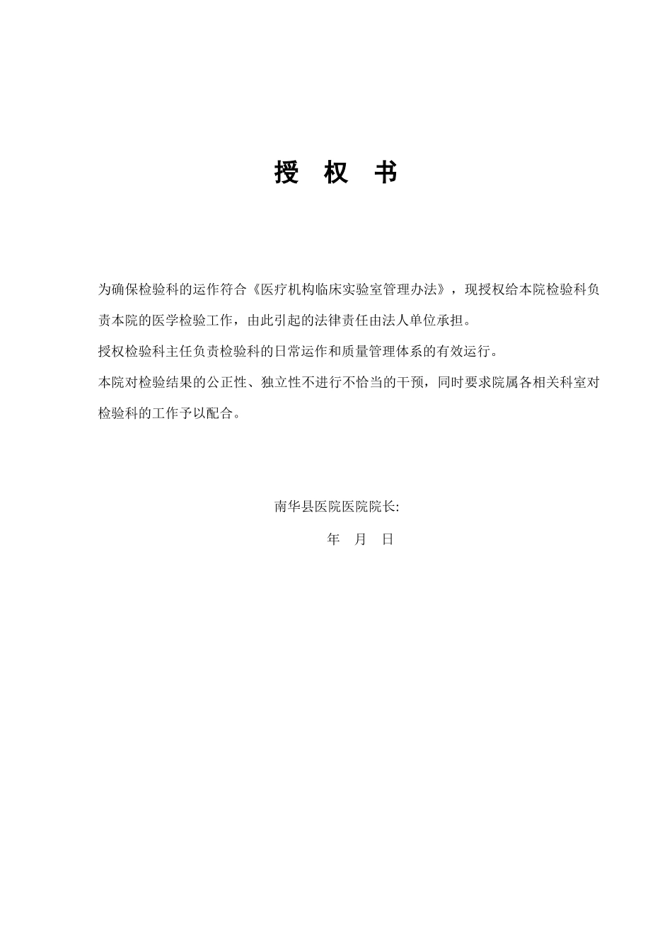 (第一册)质量手册范本文件_检验科文件_第3页