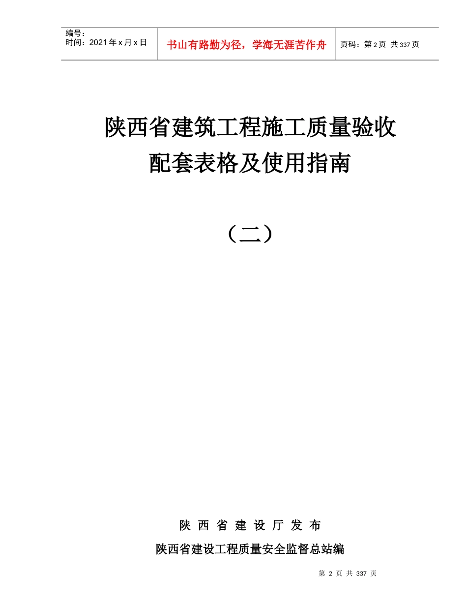 (二)陕西省建筑工程施工质量验收配套表格及使用指南_第2页