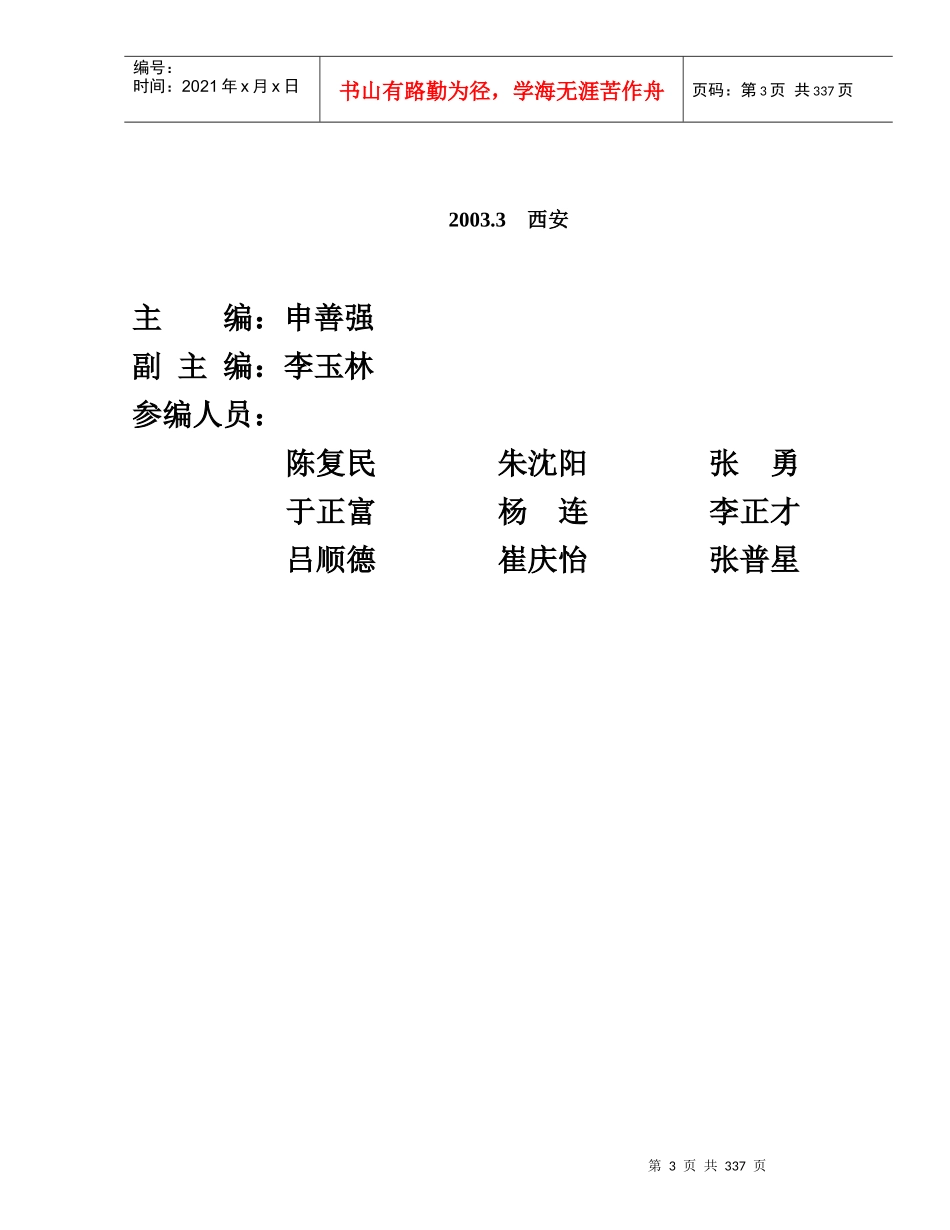 (二)陕西省建筑工程施工质量验收配套表格及使用指南_第3页