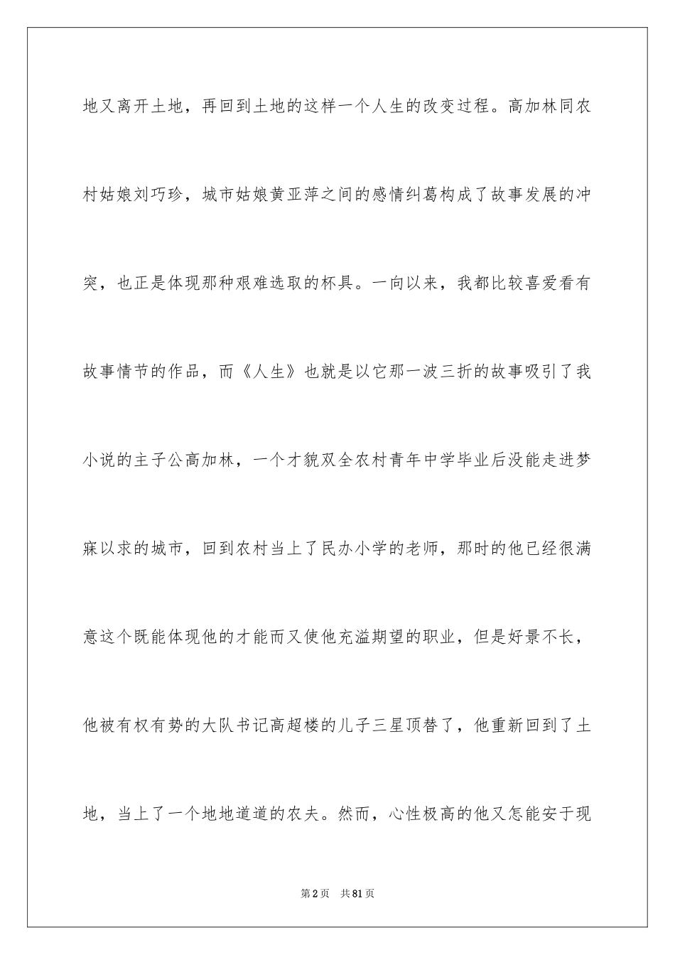 2022《人生》读后感_7_第2页