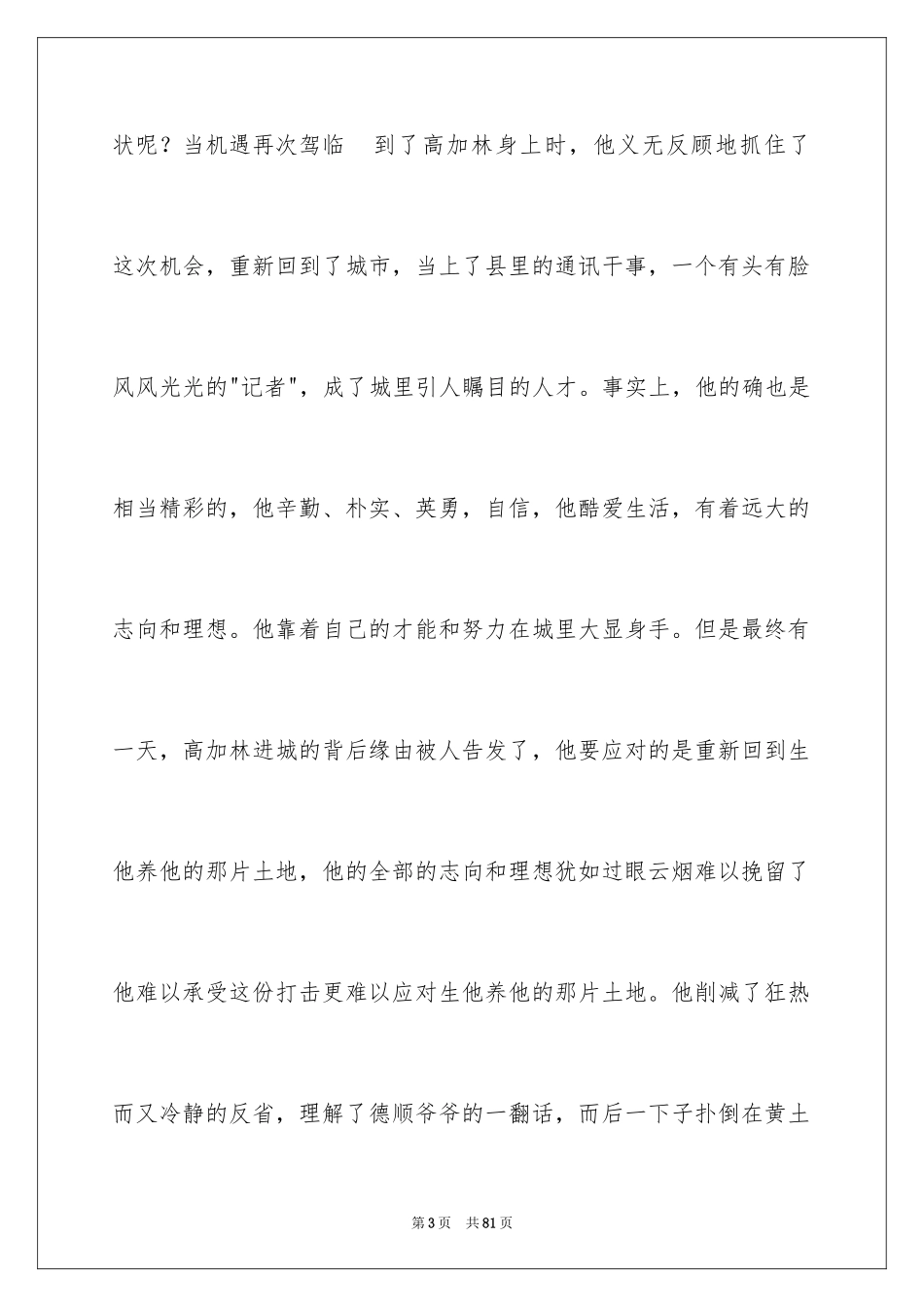 2022《人生》读后感_7_第3页
