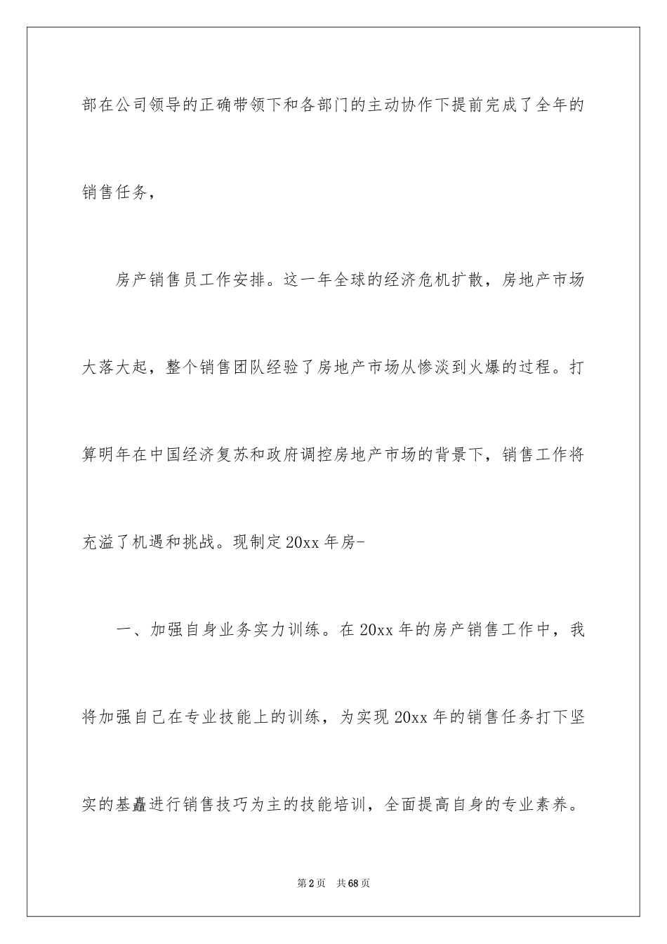 2022 房产销售个人工作计划_第2页