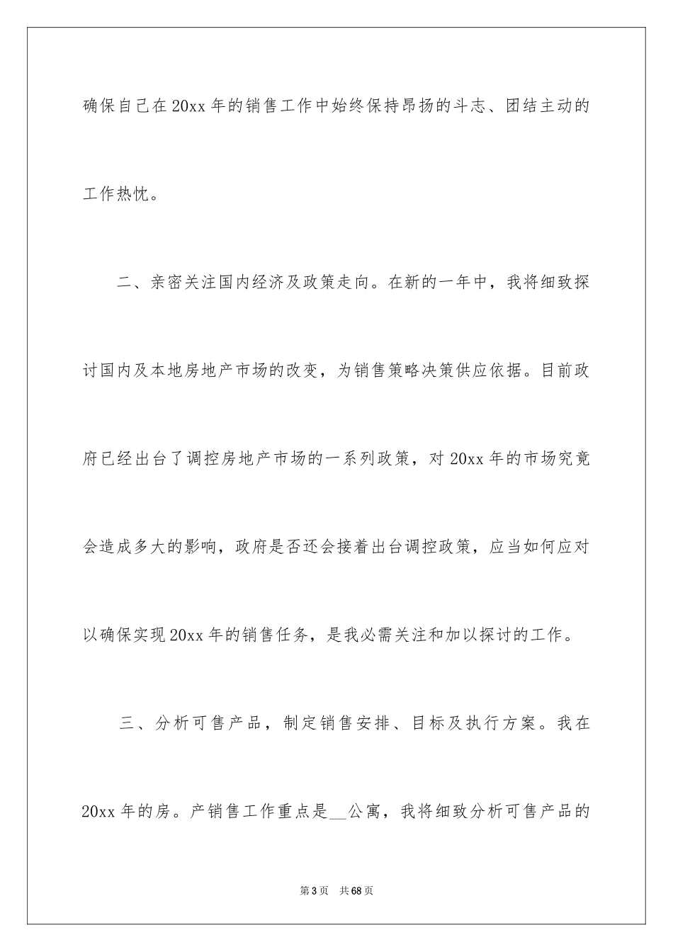 2022 房产销售个人工作计划_第3页