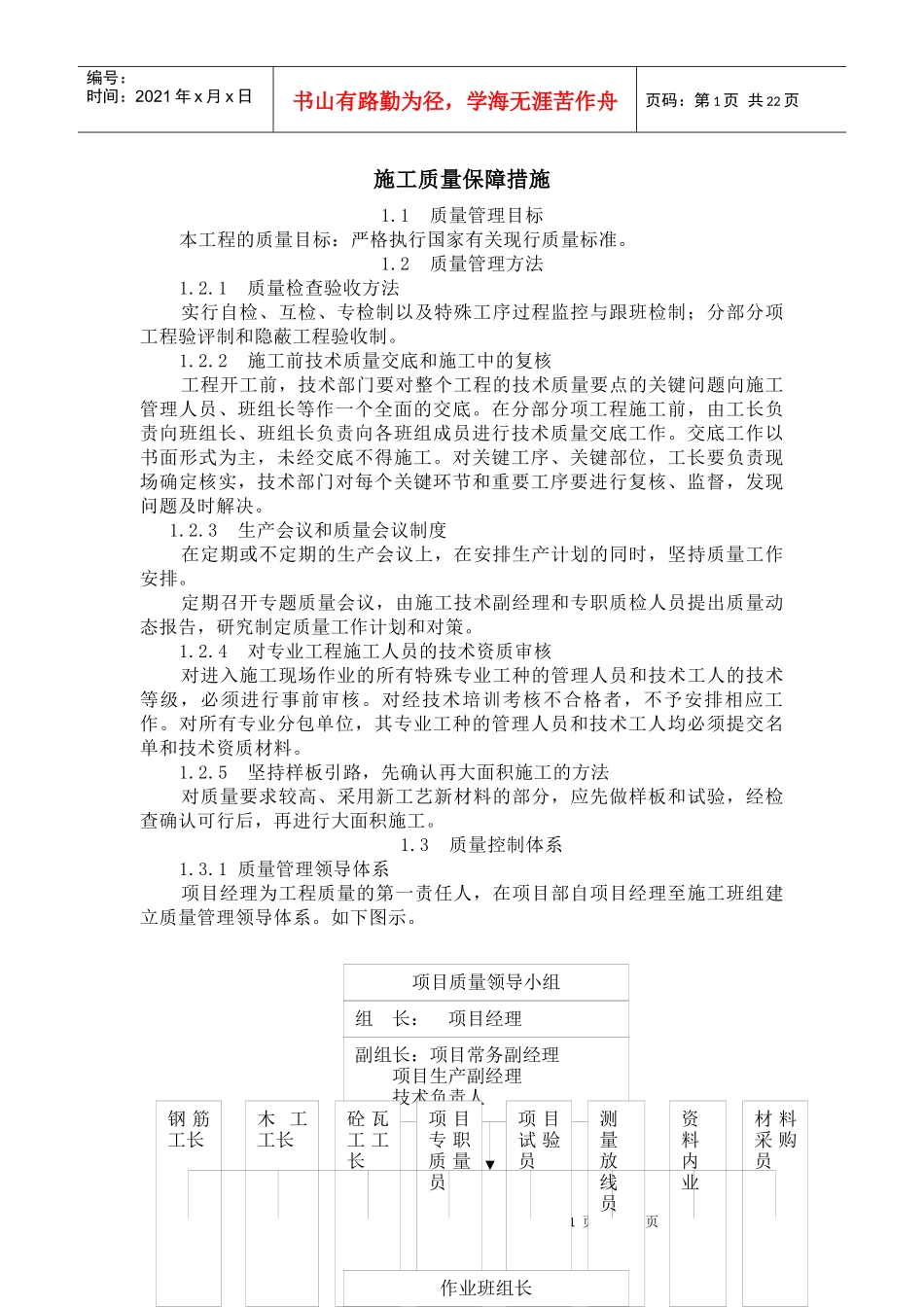(工程施工)质量_安全_成本_进度保障措施_第1页