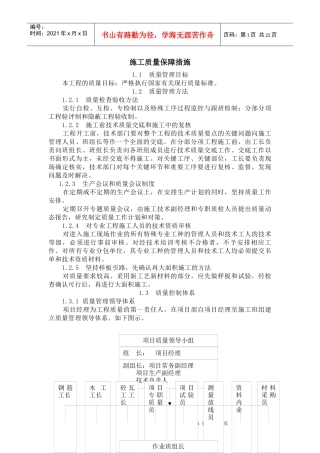(工程施工)质量_安全_成本_进度保障措施