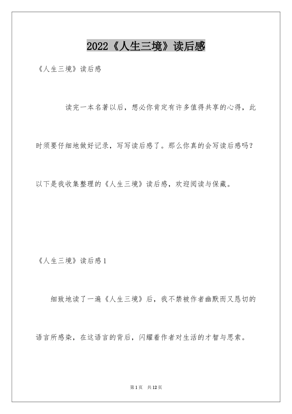 2022《人生三境》读后感_第1页