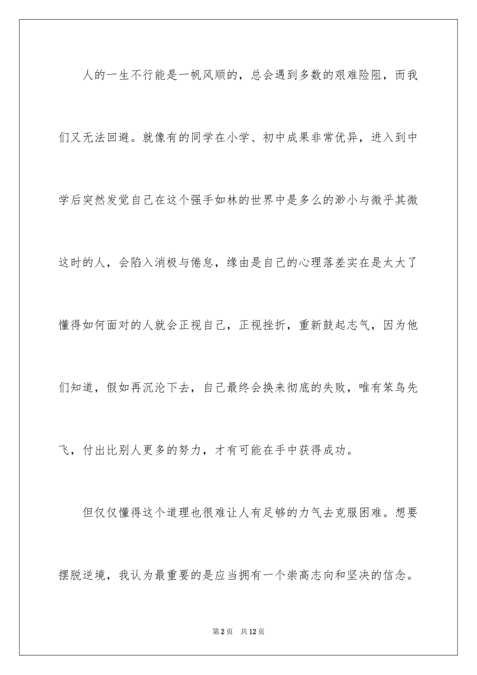 2022《人生三境》读后感_第2页