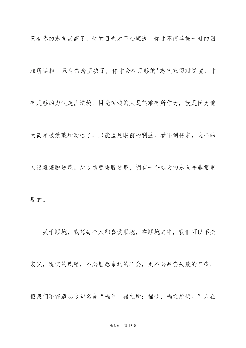 2022《人生三境》读后感_第3页