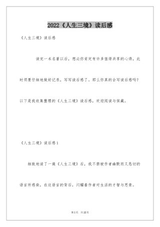 2022《人生三境》读后感