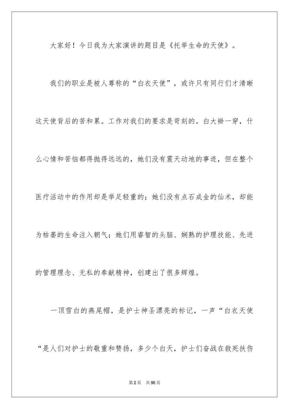 2022 护士节优秀演讲稿_第2页