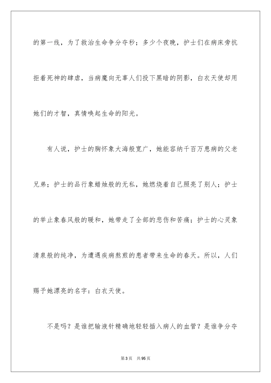 2022 护士节优秀演讲稿_第3页