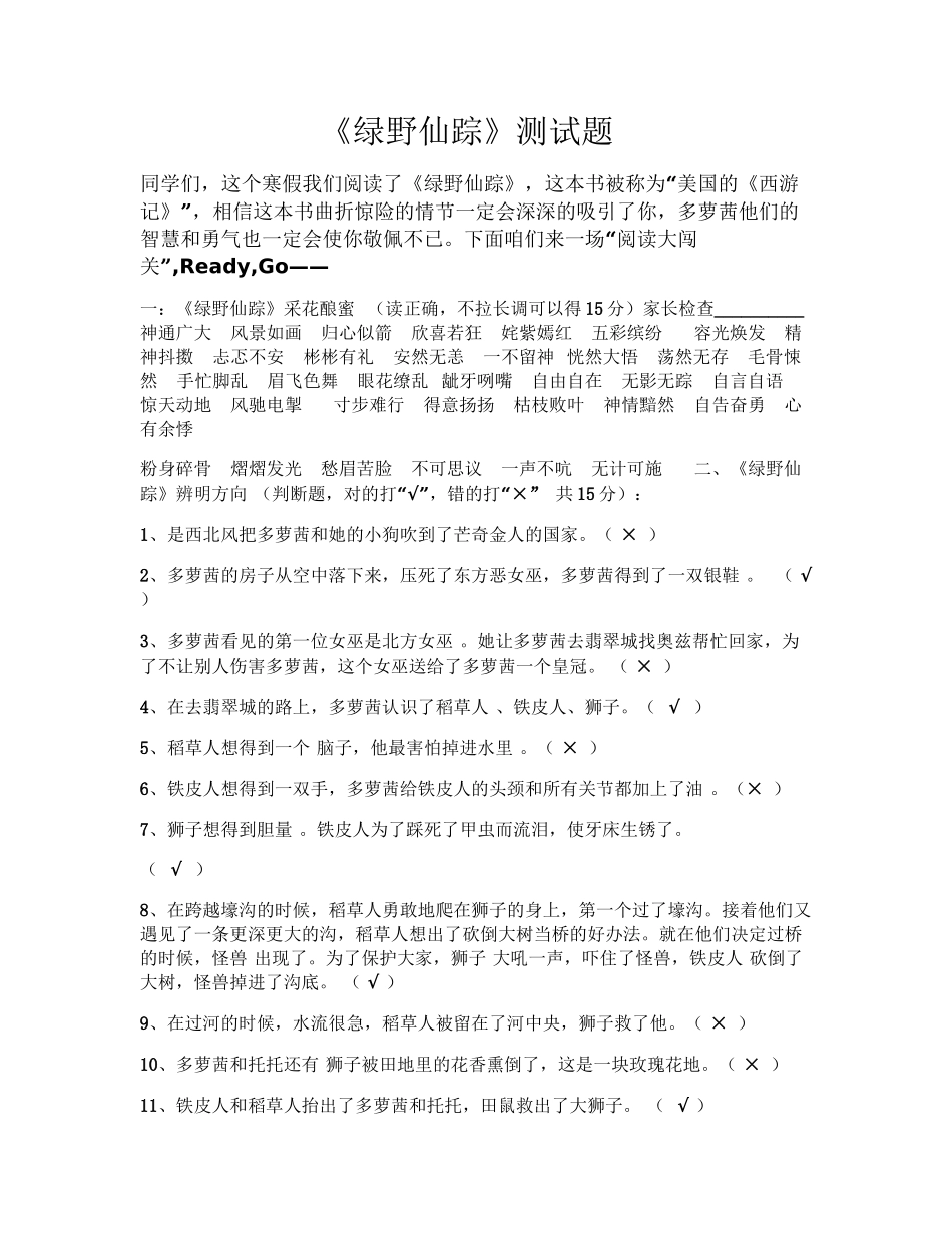 绿野仙踪 阅读测试题(及答案)_第1页