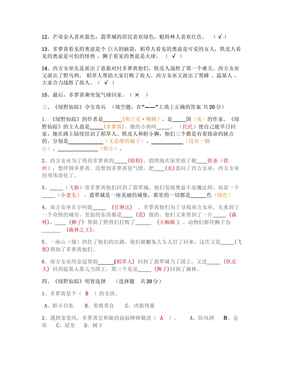 绿野仙踪 阅读测试题(及答案)_第2页
