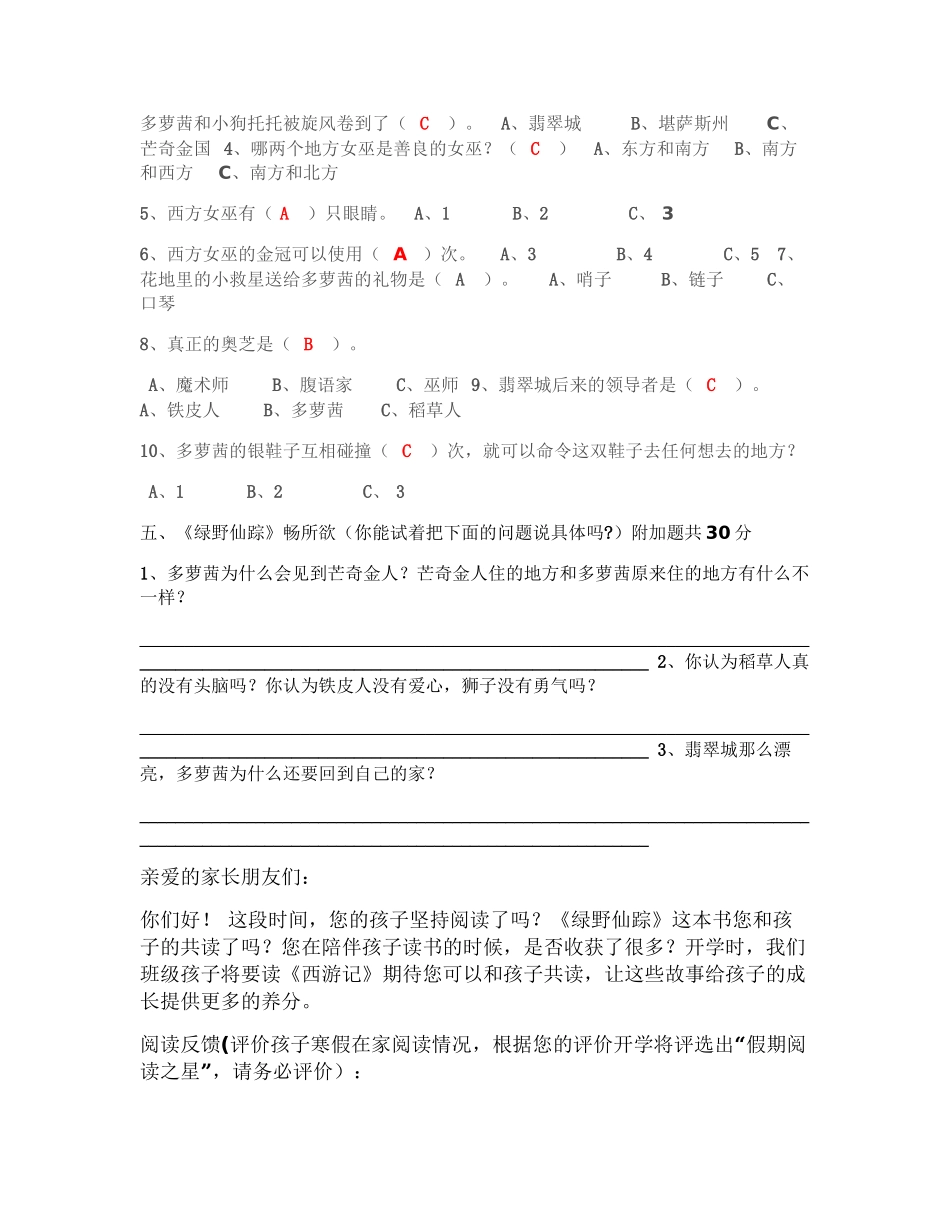绿野仙踪 阅读测试题(及答案)_第3页