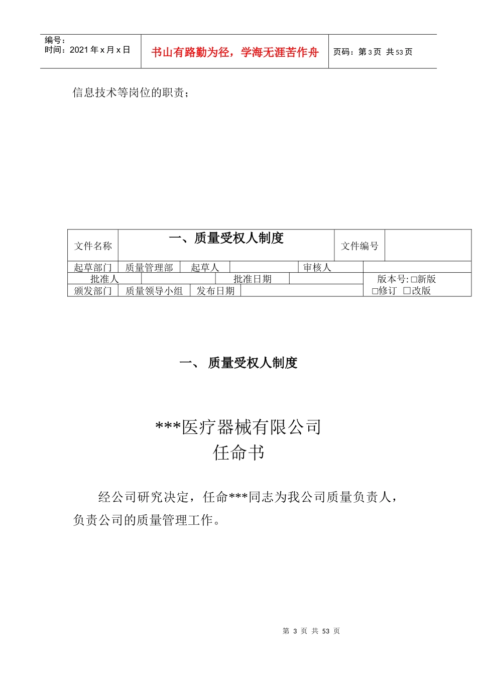 (江苏省XXXX最新)体外诊断试剂经营质量管理体系文件_第3页