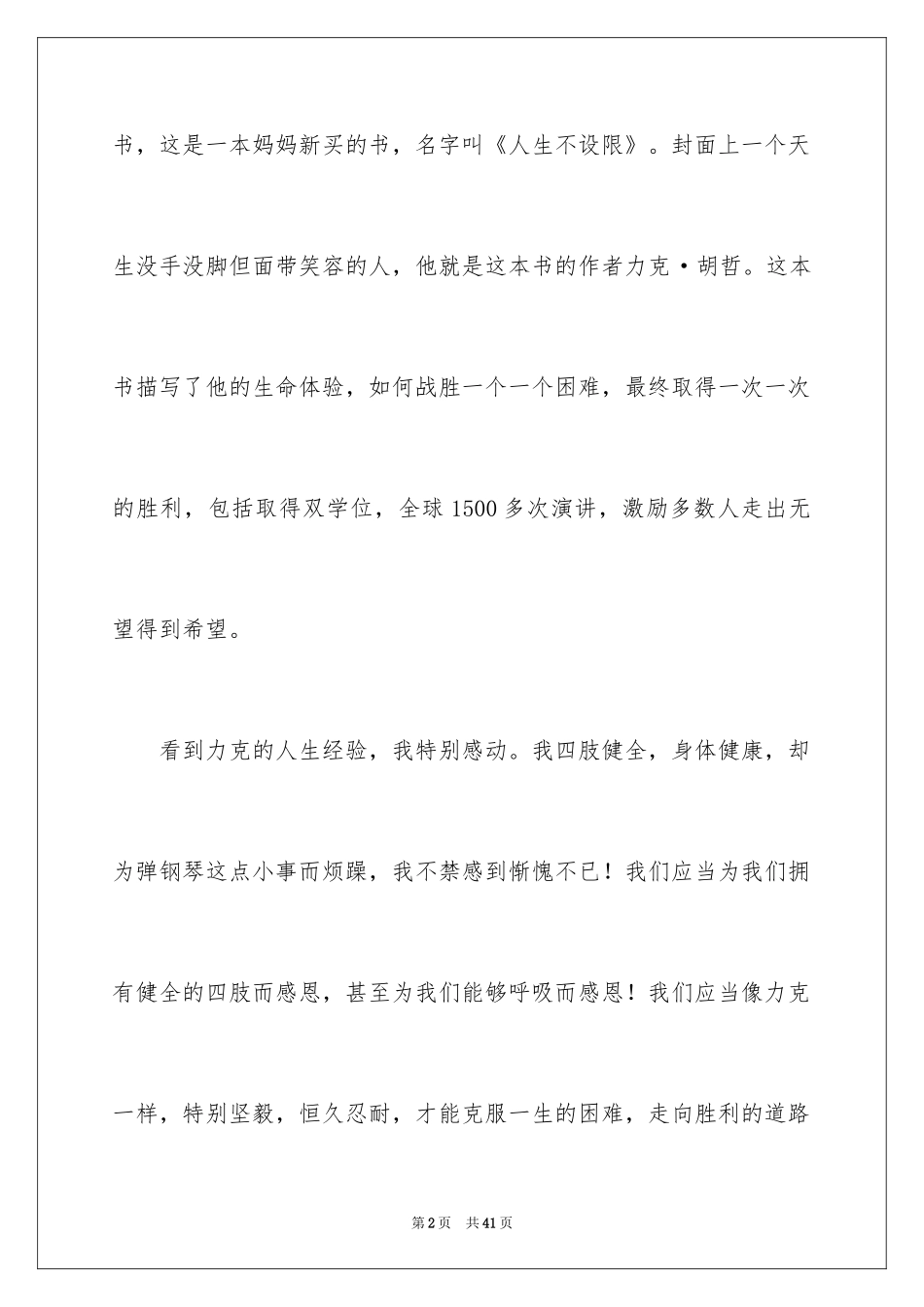 2022《人生不设限》读后感_第2页