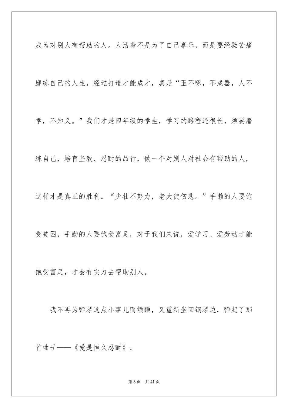 2022《人生不设限》读后感_第3页