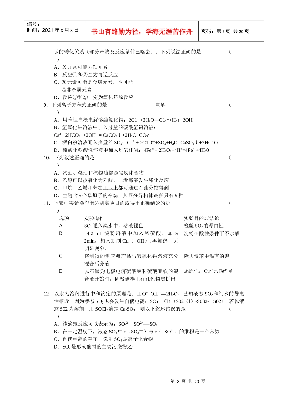 (考试必备)陕西省宝鸡市XXXX届高三教学质量检测一理综_第3页