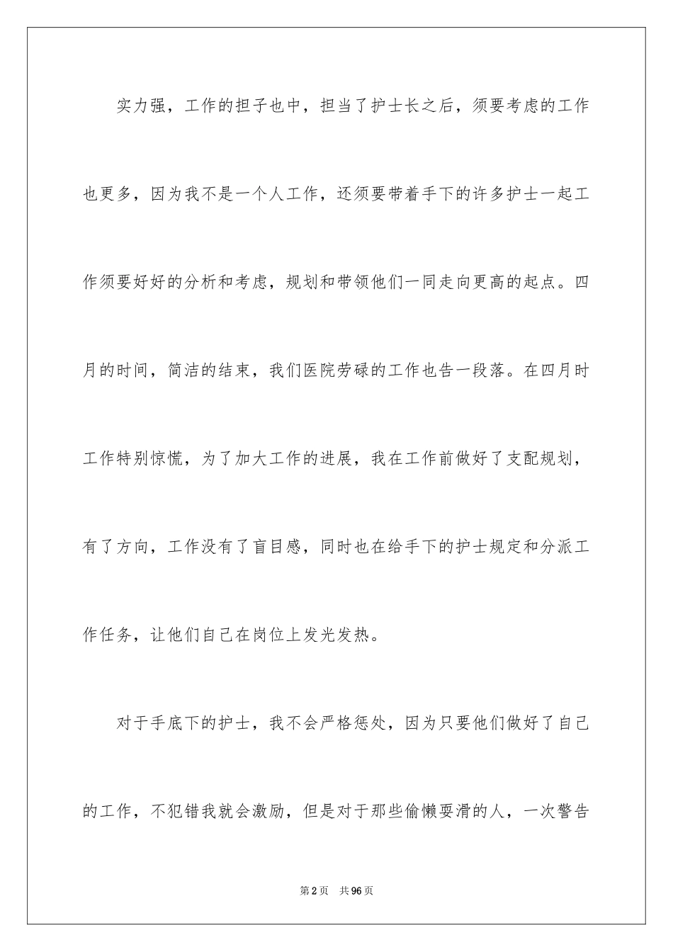 2022 护士长工作总结_第2页