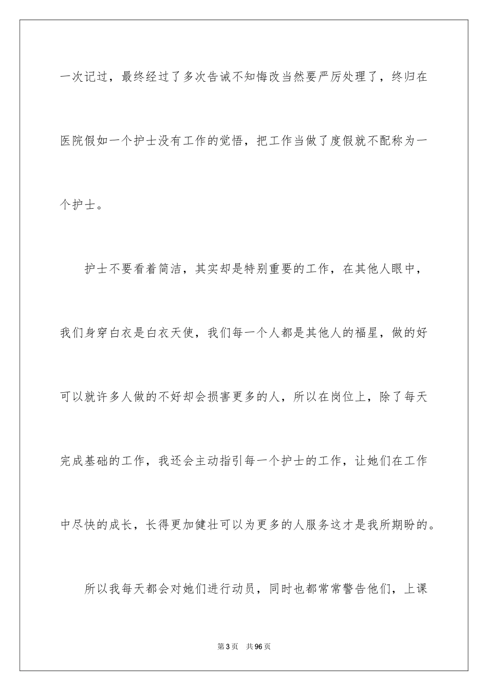 2022 护士长工作总结_第3页