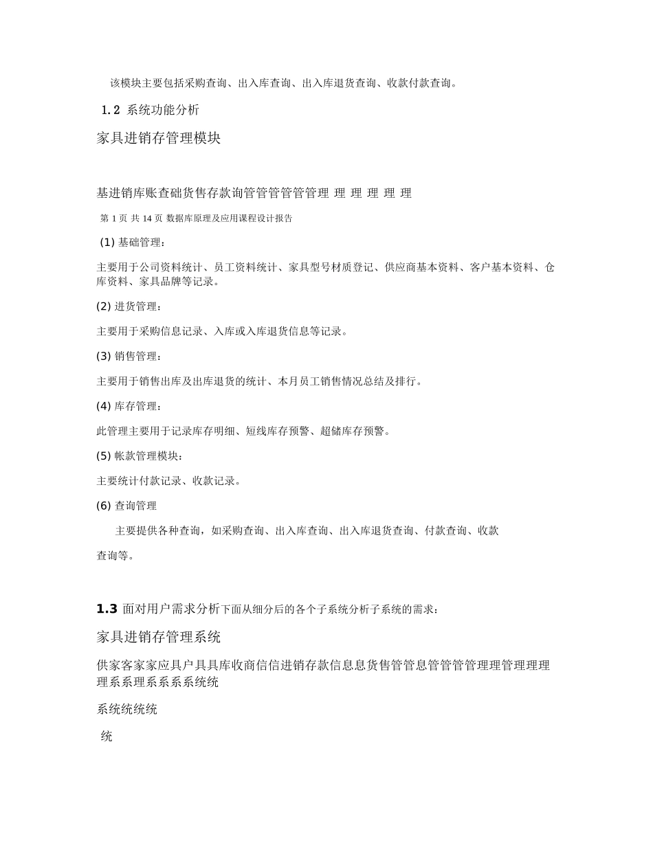 某家具城进销存管理系统数据库课程设计_第3页
