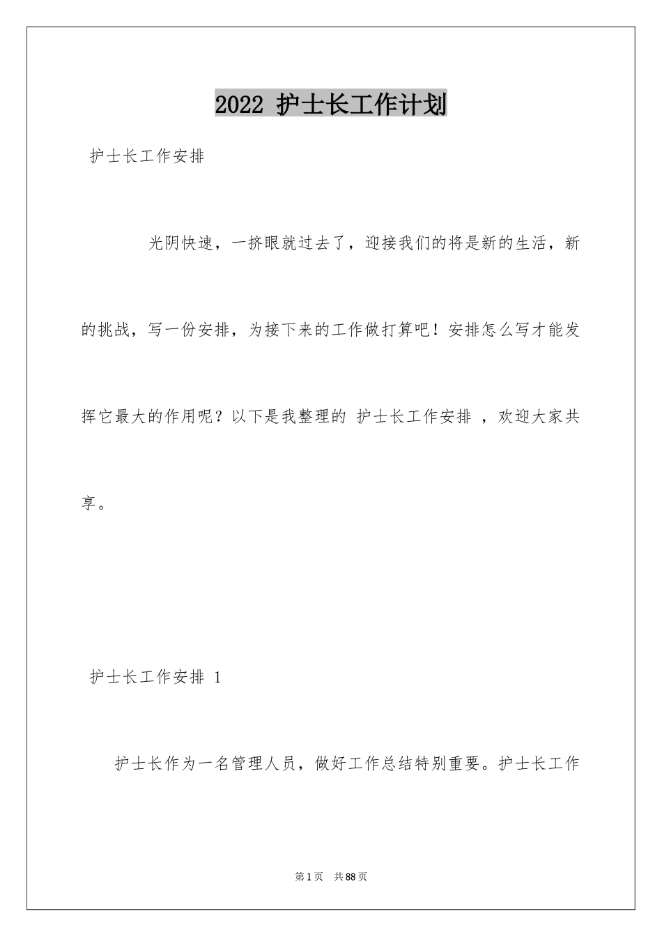 2022 护士长工作计划 _第1页