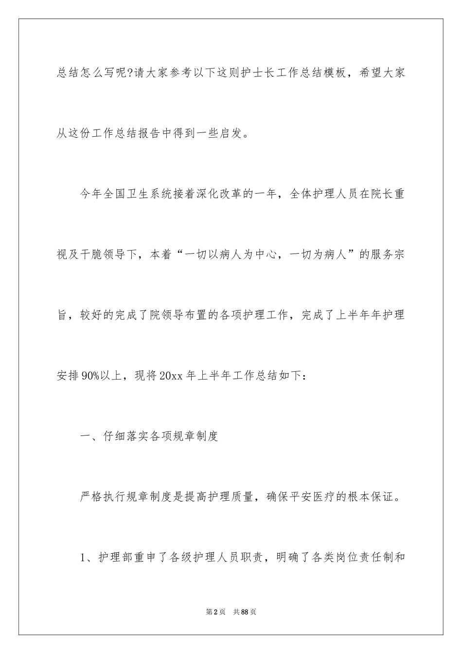 2022 护士长工作计划 _第2页