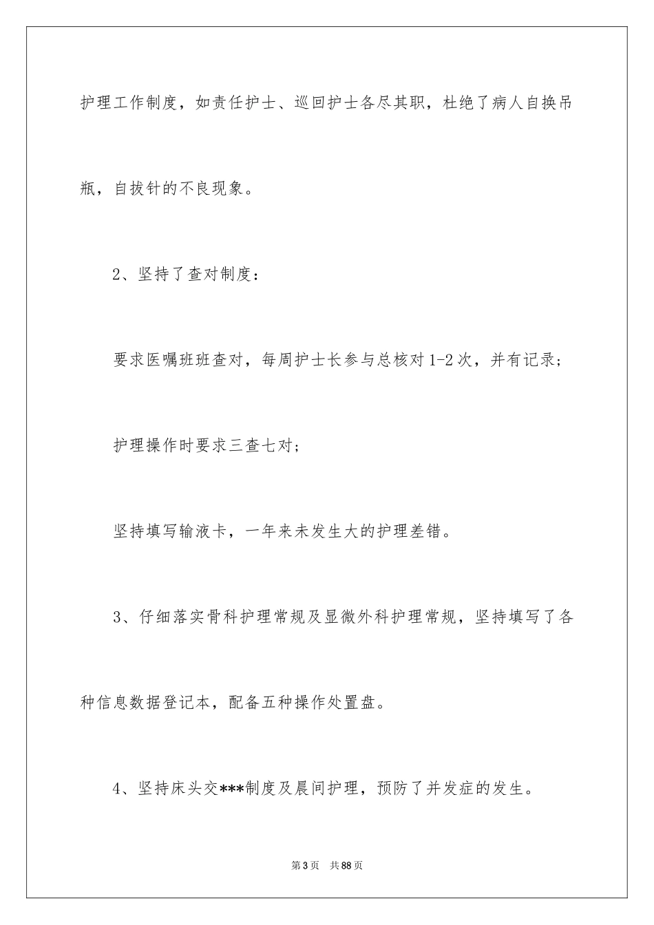 2022 护士长工作计划 _第3页
