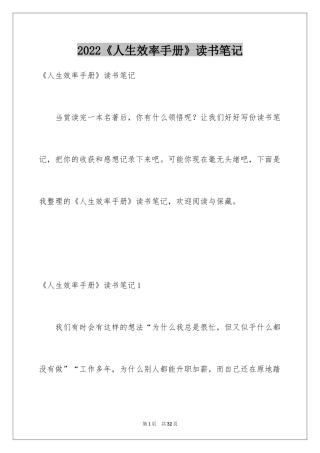 2022《人生效率手册》读书笔记_1