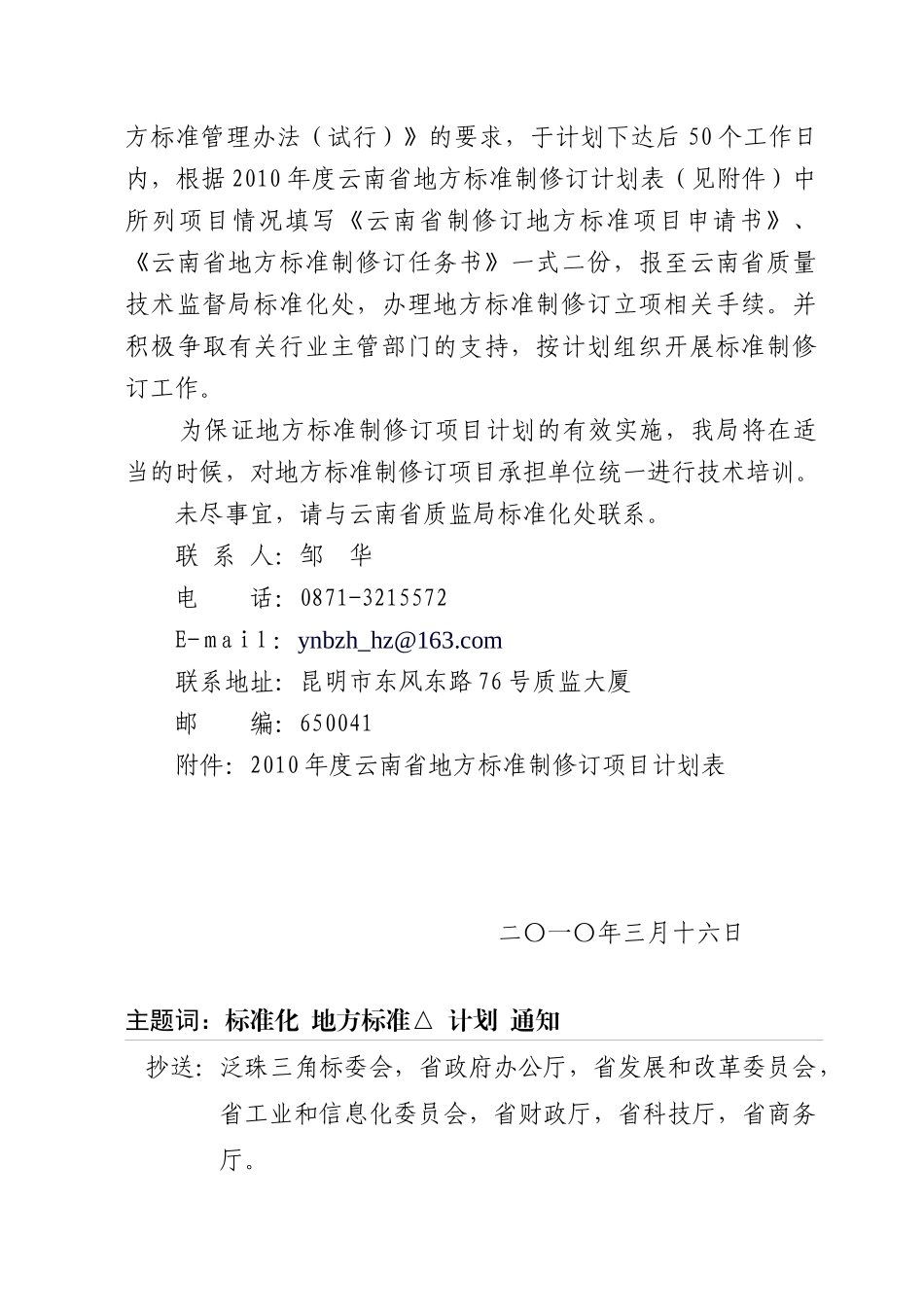 (云质监局函〔XXXX〕66号)云南省质量技术监督局关于下达_第2页