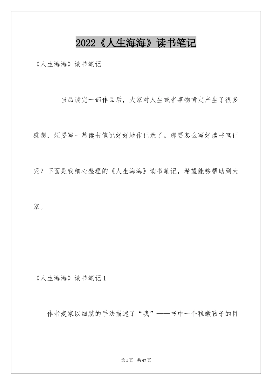 2022《人生海海》读书笔记_第1页