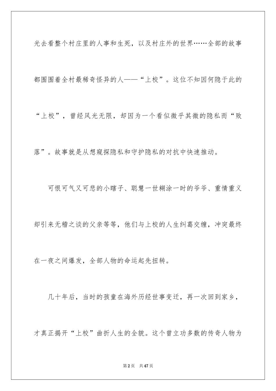 2022《人生海海》读书笔记_第2页