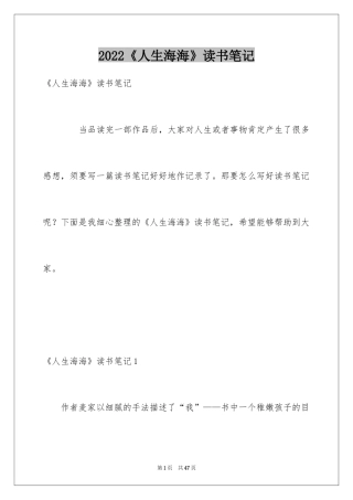 2022《人生海海》读书笔记