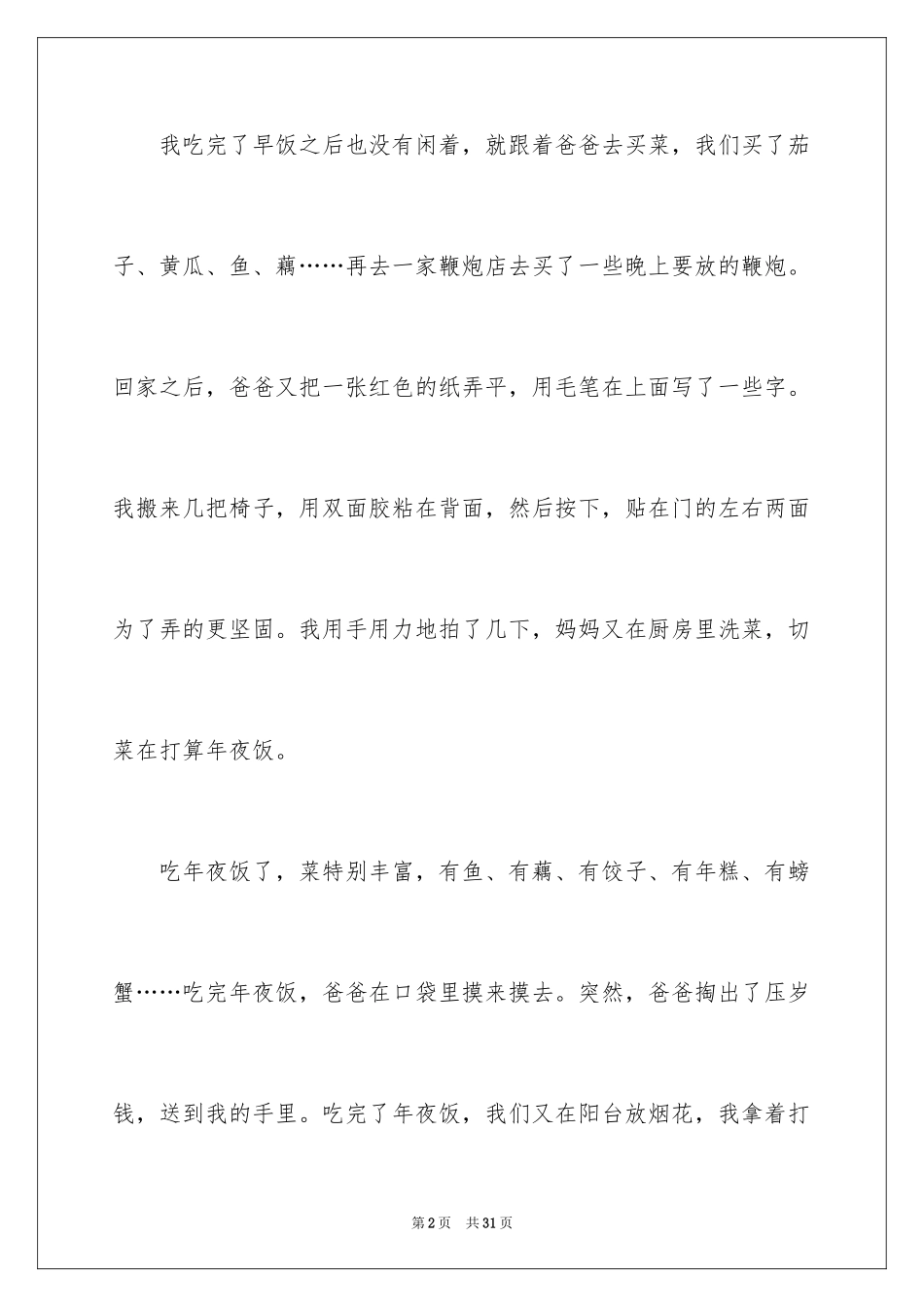 2022 描写春节作文_第2页