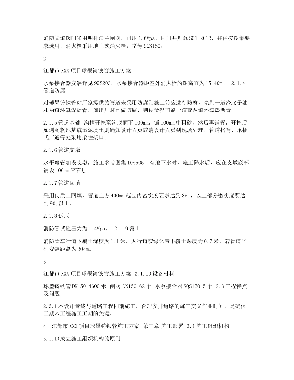 球墨铸铁管施工方案4_第2页
