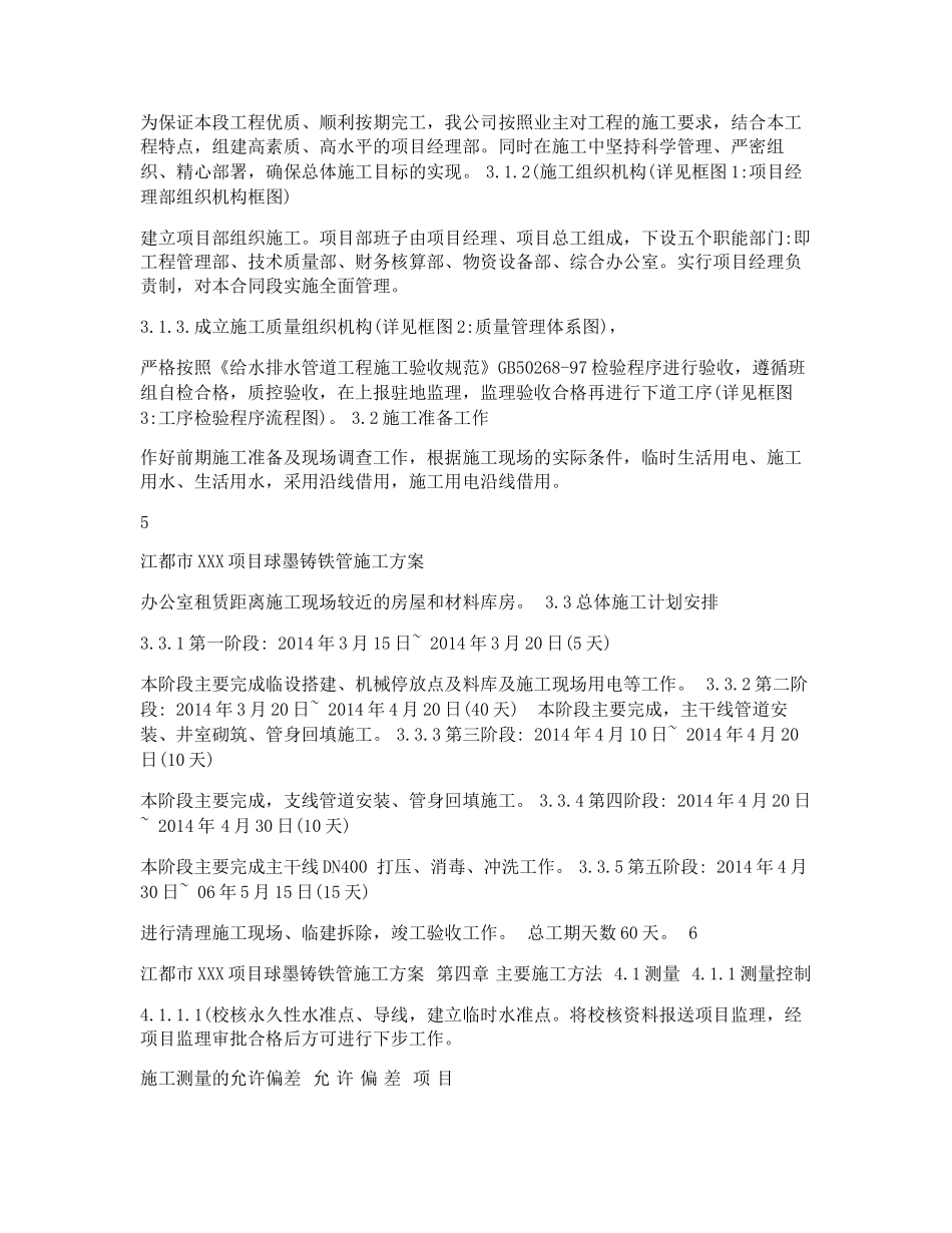 球墨铸铁管施工方案4_第3页